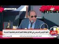 الرئيس السيسي كانوا يقولون أنهم سيقيمون دولة إسلامية وهل نحن غير ذلك