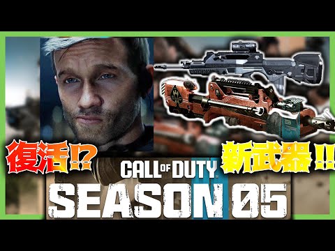 【CODMW3】新武器発覚！公式が新シーズン画像を発表！過去作のアプデもｗｗｗ│DMZソロ タルコフ FPS 【COD:MW2/WARZONE/DMZ】