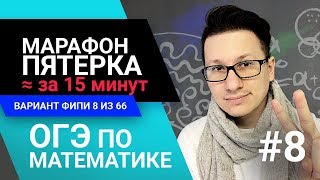 ОГЭ по математике 2019. Готовимся к экзамену вместе часть 8