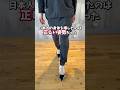 【日本人の体を壊したのは正しい姿勢だった】 #歩き方 #ウォーキング #正しい姿勢 #姿勢改善 #歩き方レッスン
