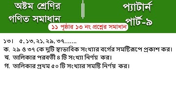 Class 8 math page 11 || Part-9 || ৮ম শ্রেণির গণিত ১১ পৃষ্ঠার সমাধান | class 8 math solution 2025