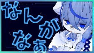 【】なんか、こう、なんかじゃない？【原神】ねむりねこ:新人個人勢Vtuber:ダウナーでケモナーのケモノ:雑談:睡眠導入:作業用BGM:初見歓迎