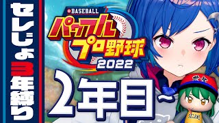 #3【パワプロ2022】予言します、新入生ガチャ"大当たり"【にじさんじ/西園チグサ】
