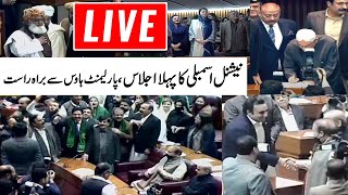 🔴LIVE | Imran Khan Slogans Chanted | First National Assembly Session | Oath Taking Ceremony
