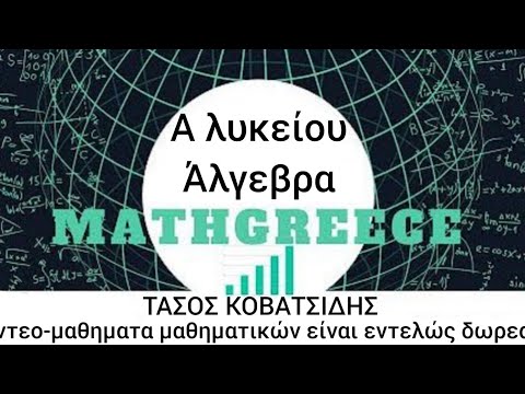 Βίντεο: Ποιος είναι ο ορισμός του ημισφαιρίου στα μαθηματικά;