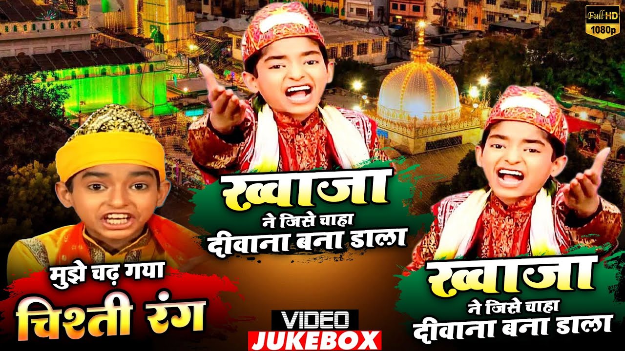 3 Video Juke Box - Khwaja Ne Jise Chaha Diwana Bana Dala - Mujhe Chad Gaya Chishti Rang - Anis Sabri