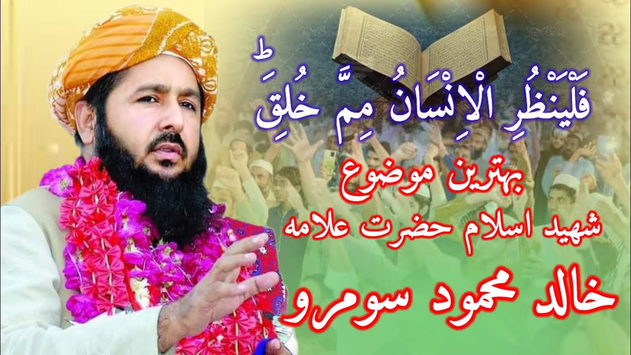 hazrat Allama Dr khalid mahmood soomro || M I ISLAMIC YT مولانا ڈاکٹر خالد محمود سومرو || اسلامک