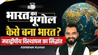 Continental Drift Theory- कैसे बना भारत? | Indian Geography | Abhishek Kumar | StudyIQ IAS Hindi