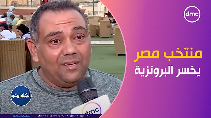 منتخب مصر يخسر البرونزية بعد الخسارة من المغرب بنتيجة مدوية "0/6".. تعليقك ؟!