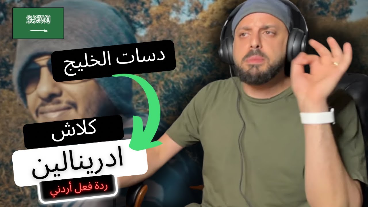 رياكشن اردني | كلاش - ادرينالين