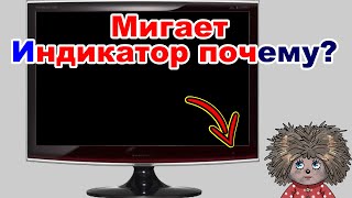 Мигает Индикатор Питания / Не Включается Мониторе Samsung T220