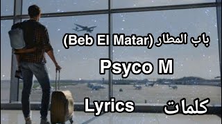 Beb El Matar - Psyco M lyrics | باب المطار - Psyco M كلمات | Beb El Matar - paroles | باب المطار