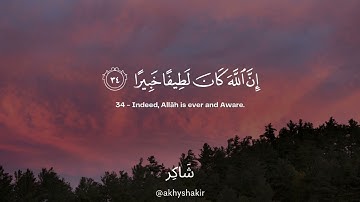 Sourate Al-Ahzab (31-35) | Umar Sildinskiy سورة الأحزاب عمر سيلدينسكي