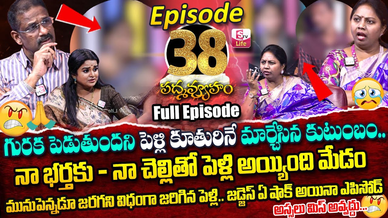 PADMAVYUHAM ( Episode - 38 ) Advocate Ramya || Dr. Kalyan Chakravarthy || Sreevani || SumanTV Life