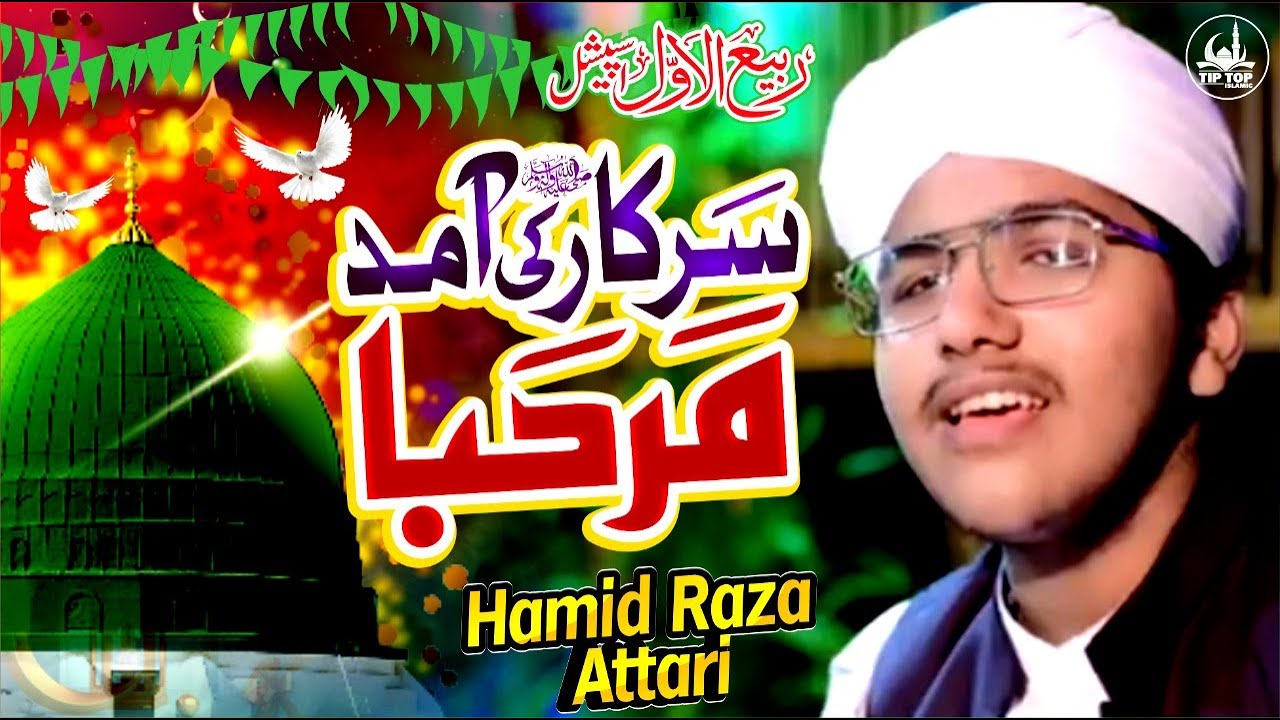 Rabi Ul Awal 2022  Sarkar kI Amad Marhaba   Hamid Raza Attari  Tip Top Islamic