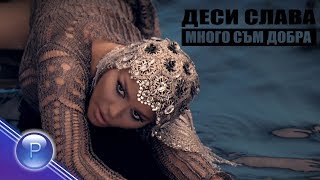 DESI SLAVA - MNOGO SAM DOBRA / Деси Слава - Много съм добра, 2018