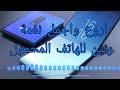 نغمات رنين للموبايل موسيقى هادئة احلى رنات الهاتف حزينة 2022 اجمل نغمة رنين هاتف 2022 mp3