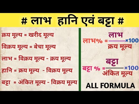 वीडियो: सकल लाभ: सूत्र और मूल्य