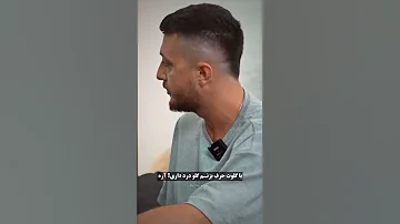 شایع داره تو صداش دارو 