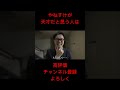 やねすけは天才です。 #バンカラジオ #shorts