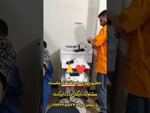ببینید چه خبره ممنون از حضور و اعتمادتون به کلینیک ما فیزیوتراپی درمان دیسک کمر درمان سیاتیک