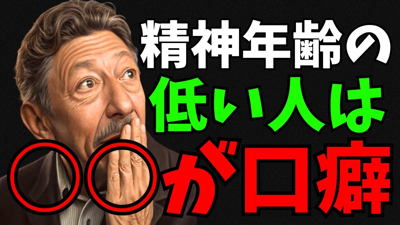【マズロー心理学】なぜ歳を取っても子どもな人がいるのか？『見た目だけ大人』な人の残念な5つの特徴