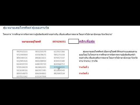 ผลการสุ่มเบอร์โทรศัพท์​ผู้โชคดี