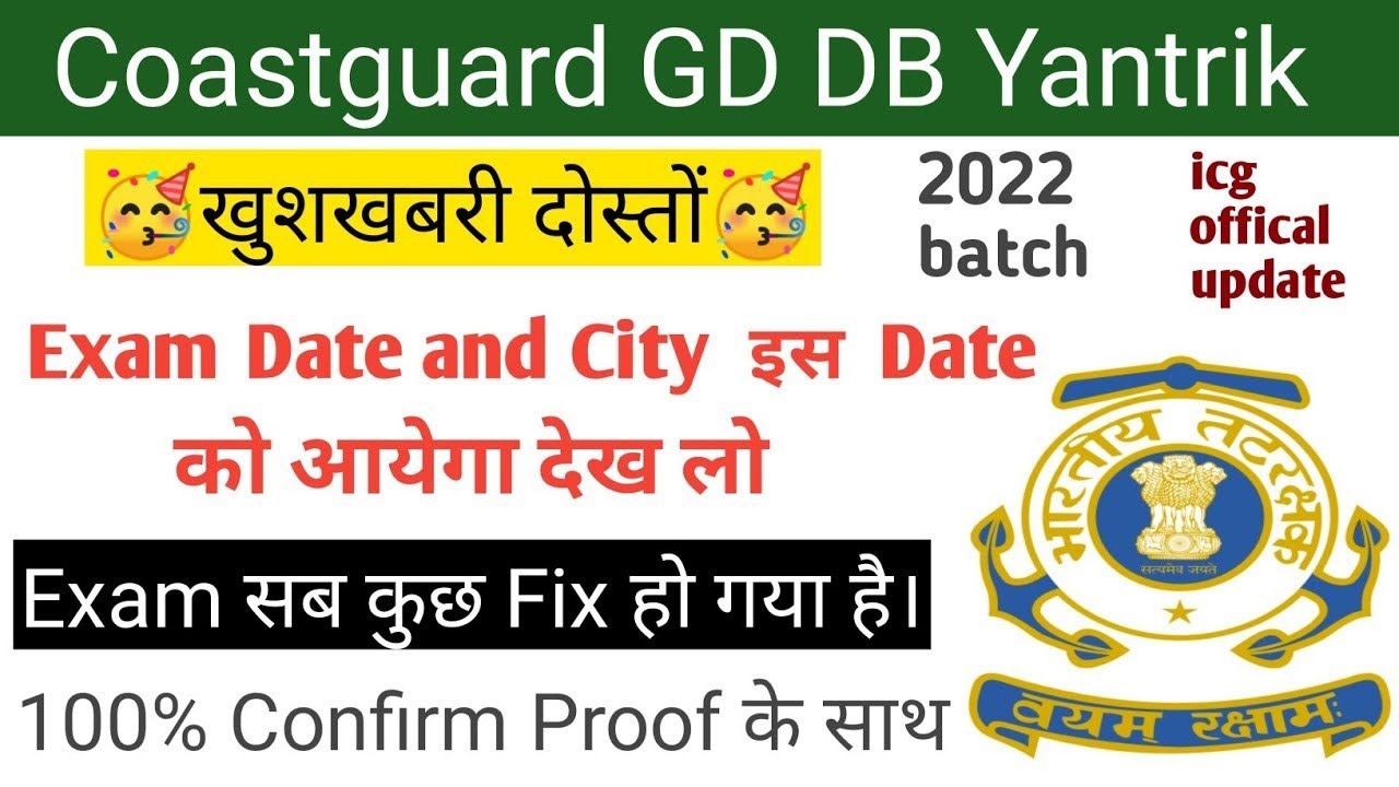 Indian Coast GUARD(ICG) Exam 2022 Date Out🔥.How to download ICG Admit card 2022🤔.ICG Admit Card