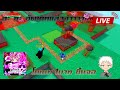Roblox | เหนื่อยยย (โดเนท1บาทขึ้นจอ)