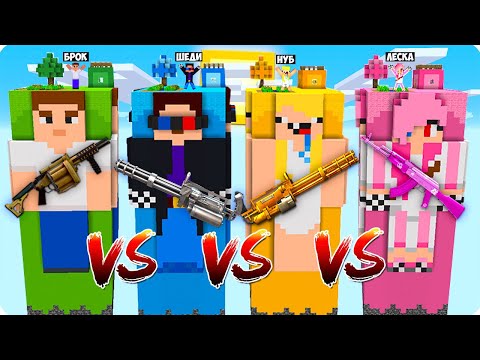 ⚡️ЧАНК ШЕДИ vs ЧАНКА ЛЕСКИ vs ЧАНКА НУБИКА vs ЧАНКА БРОКА В МАЙНКРАФТ ПРОТИВ 100 ТРОЛЛИНГ MINECRAFT