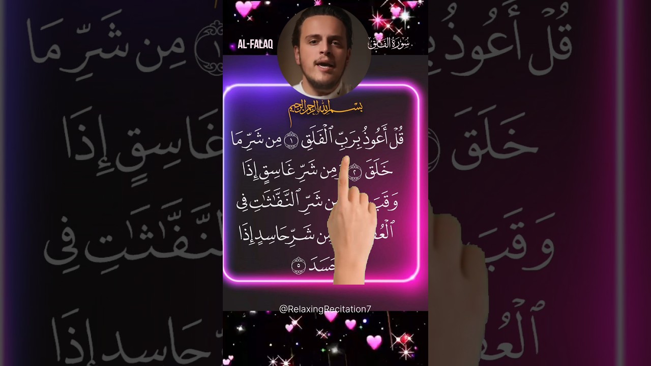 ☝🏻Let's Read along Surah Al-Falaq with Finger Tracking Quran Text☝🏻