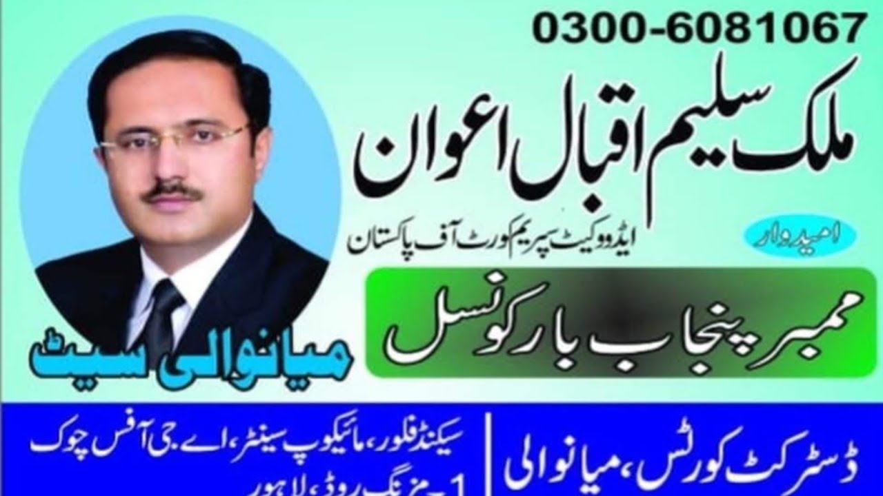 Malik Saleem Iqbal Awan Advocate Supreme court of Pakistan and member