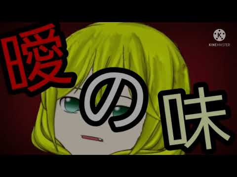 ゆっくりpv(オルターエゴ)«ハヤト＆ルミ»