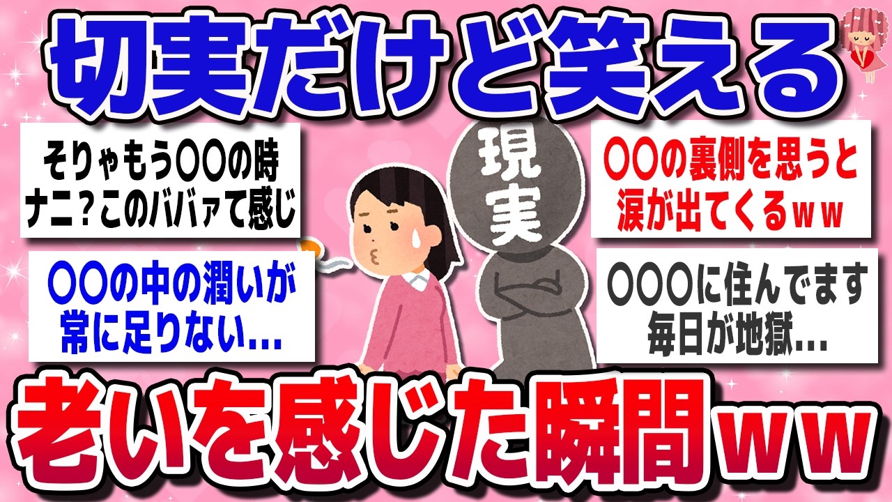 【有益スレ】みんなもきっとそうだよね！？おばさんになったなと悟った瞬間教えてｗｗ【ガルちゃんまとめ】