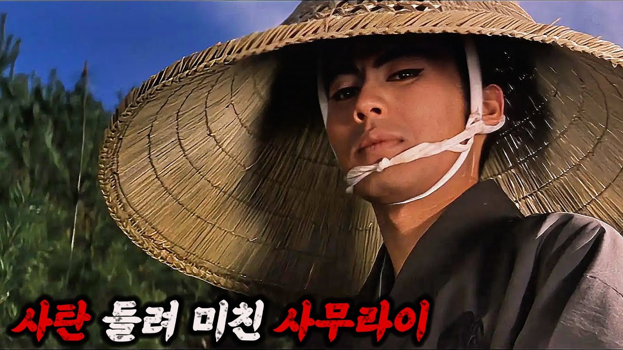 [대보살 고개1]《절대 고수》사무라이가 악한 마음에, 《검》을 쥐게 된다면??🔥너무 재밌어, 여러 번 리메이크 된 바로 그 영화! [영화리뷰/스포]