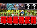 みんなはどれだけ持ってる?パズドラの現環境最強武器はどれだ!各耐性ごとでの最強武器も紹介!!【パズドラ実況】