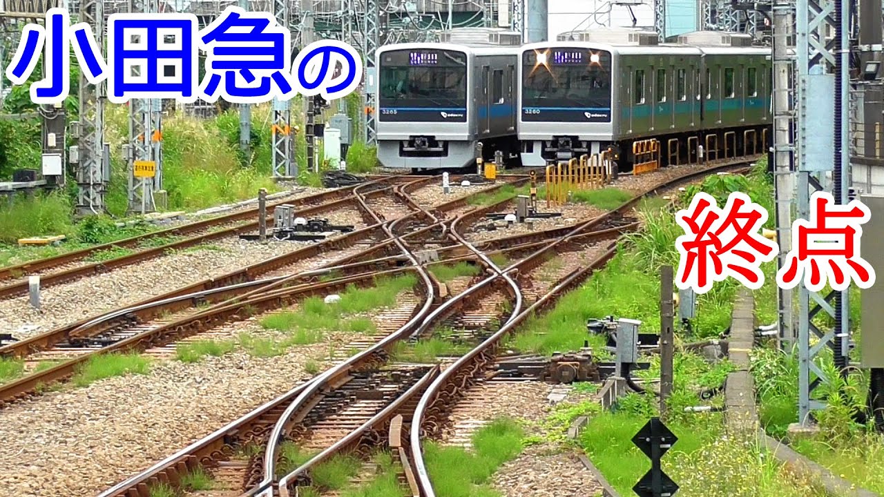 変則的なホームが面白い小田急の小田原駅【終点】Railroad switch of Odawara station