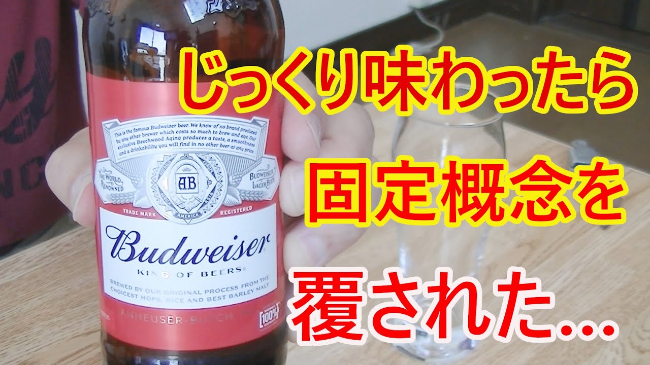 ビール】全米No.1売り上げ量を誇る国民的ビールバドワイザーは