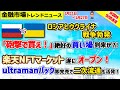 「銃声が聞こえたら買え！」ロシアとウクライナの戦争開始が大底の合図か？！楽天NFTマーケット遂にオープン！【米国株・仮想通貨ニュース 2022年2月第4週】