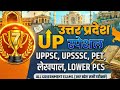 UP Special mcq trick se yad kare| Uttarpardesh gk/gs| up special trick|
