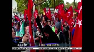 土耳其展开大逮捕  谁是政变幕后黑手？ [20160719]