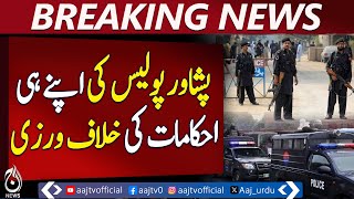 Peshawar Police Violates Own Orders, Detainee Videos Uploaded - Aaj News