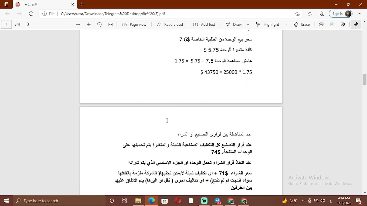جزء2 التصنيع والشراء والكلف الملائمة والفرصة البديلة