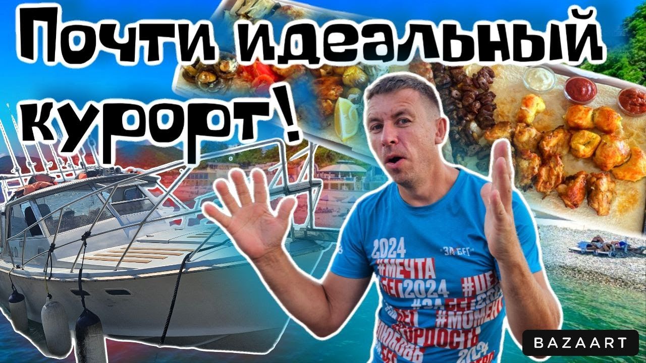 #Небуг. Все причины выбрать этот курорт! Вы должны это увидеть! Отдыхающие рекомендуют! (Папа с Юга)