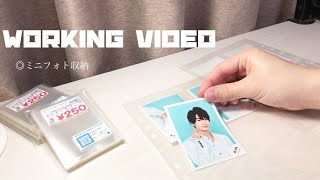 Working Video ~ミニフォトを収納してく~