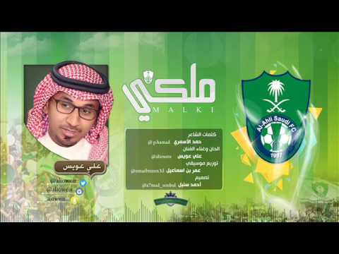 اغنية ملكي علي عويس