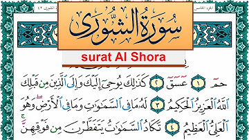 سورة الشورى مكتوبة عبد الله بن عواد الجهني Surah Al Shora Abdullah Awad Al Juhani برواية حفص عن عاصم