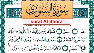 سورة الشورى مكتوبة عبد الله بن عواد الجهني Surah Al Shora Abdullah Awad Al Juhani برواية حفص عن عاصم