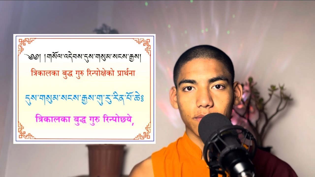 དུས་གསུམ་སངས་རྒྱས།                      