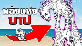 Battle cats Ep.94 - บาปไร้ที่สิ้นสุดของแมวเปรต